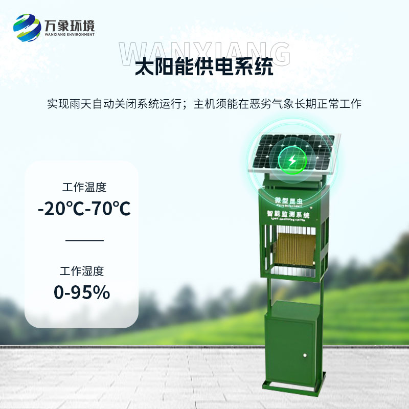 小麥蚜蟲測(cè)報(bào)儀的優(yōu)勢(shì)