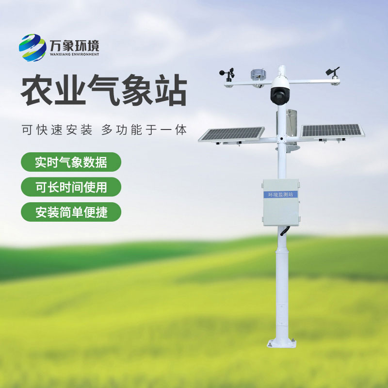 農(nóng)業(yè)物聯(lián)網(wǎng)氣象站，農(nóng)業(yè)四情監(jiān)測中不可或缺的一環(huán)！