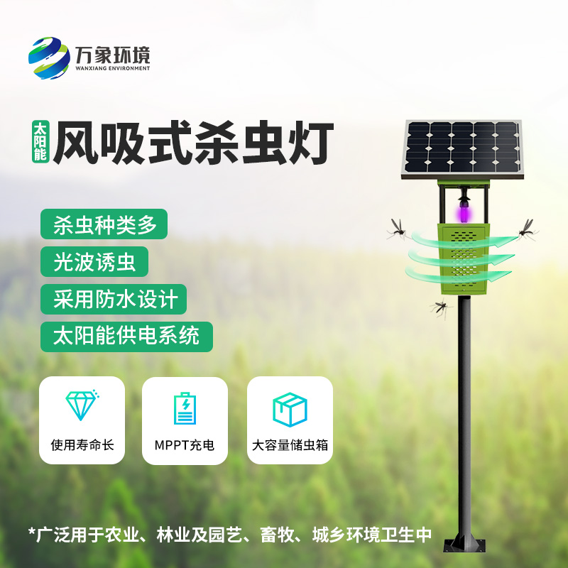 風(fēng)吸式殺蟲燈，應(yīng)用范圍十分廣泛