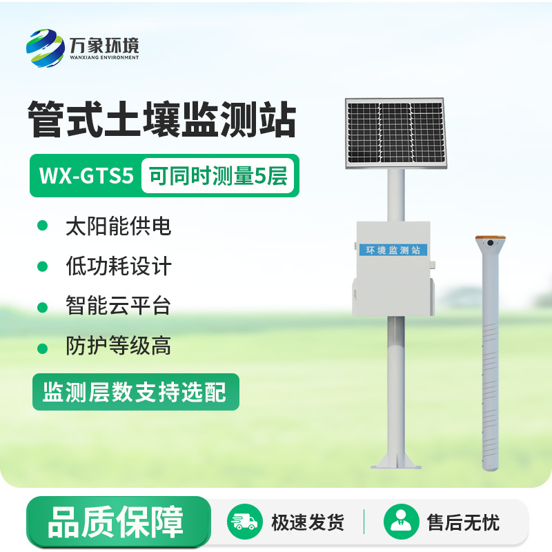 管式土壤含水率監測站的使用竟然有這么多優勢！