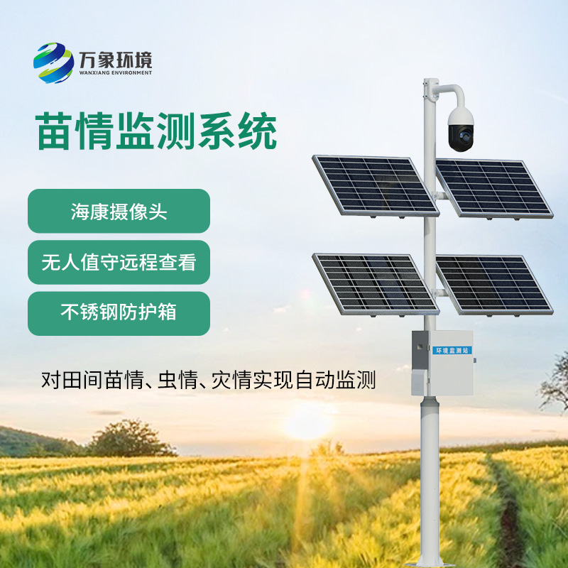 苗情生態自動監測系統的使用竟然有這么多優勢！