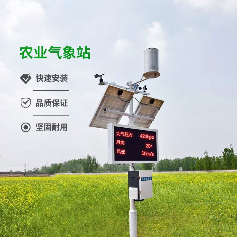 農(nóng)業(yè)環(huán)境監(jiān)測總站，農(nóng)業(yè)環(huán)境，氣象數(shù)據(jù)全掌握