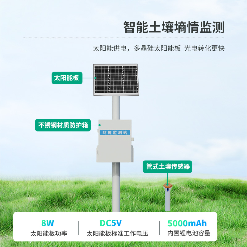 十層深度土壤墑情監(jiān)測站系統(tǒng)，墑情管理中的寶藏工具