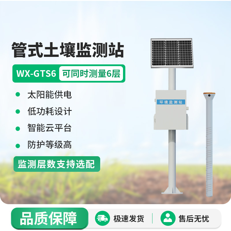 掌管土壤的“神”——土壤水分溫度電導(dǎo)率測量系統(tǒng)來了！