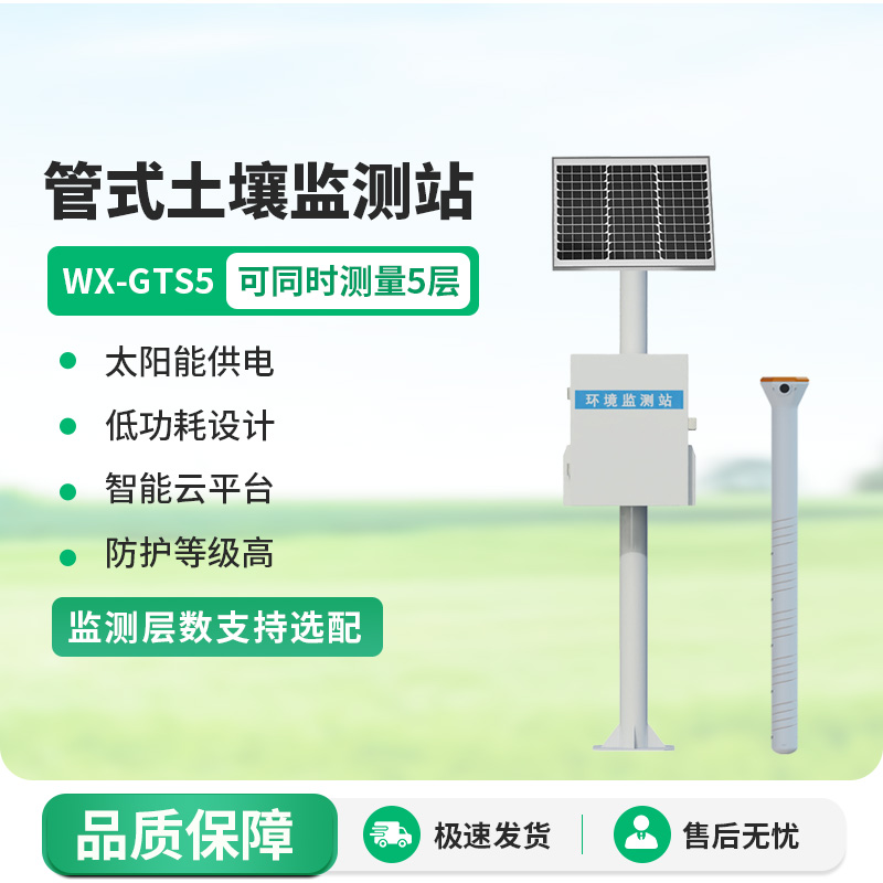 智能農業土壤墑情監測系統，土壤健康的貼心保姆