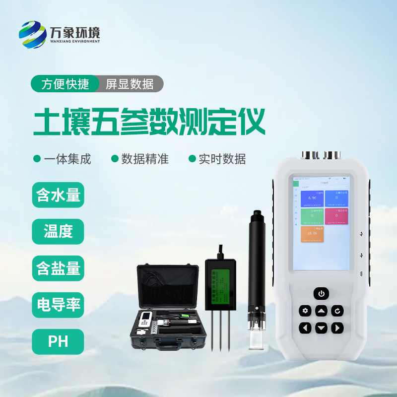 土壤水分溫度鹽分電導率PH測定儀：創新土壤健康測定方式和可靠性