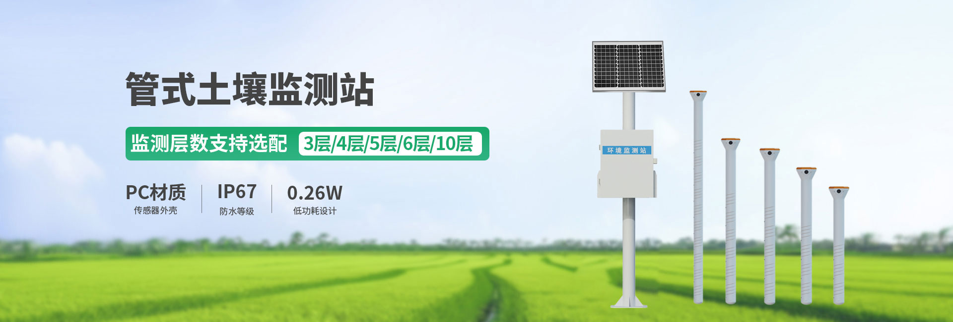 管式土壤墑情監(jiān)測站